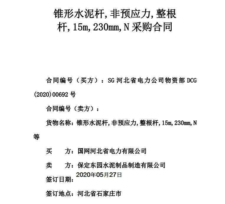 河北電力公司業(yè)績