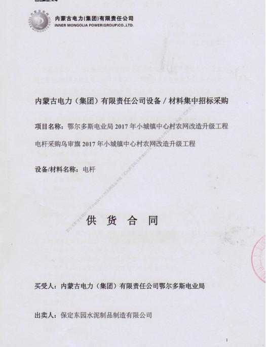 內(nèi)蒙古電力集團(tuán)業(yè)績