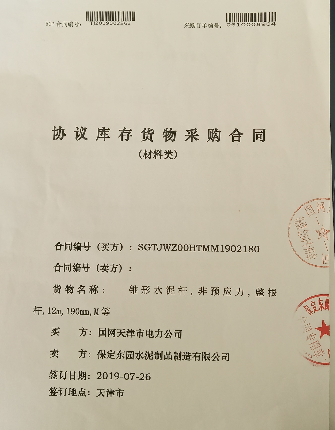 天津電力公司業(yè)績